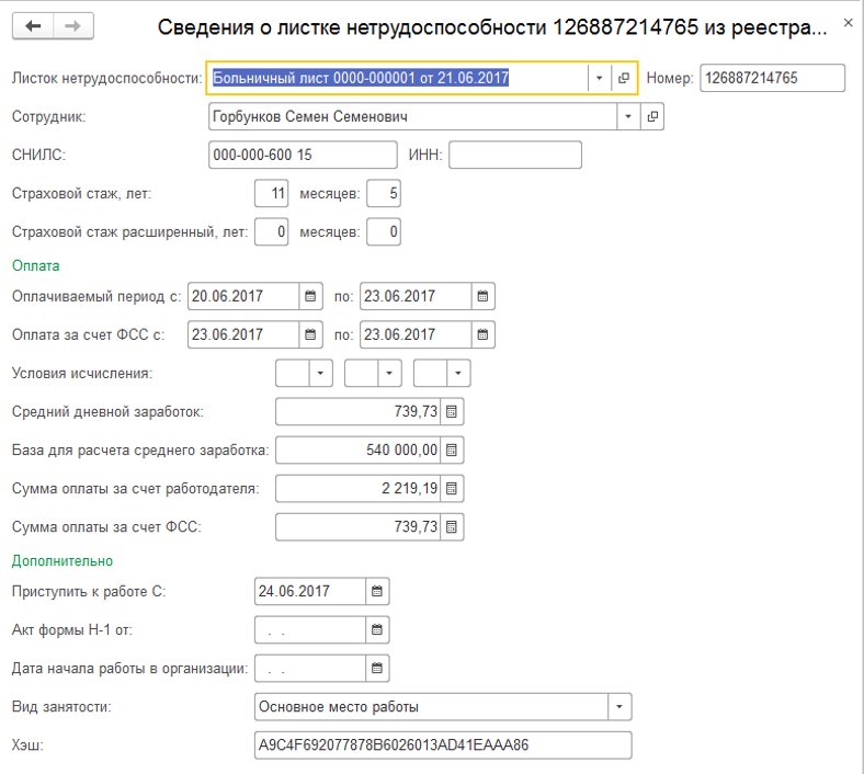 Как передать реестр данных элн заполняемых работодателем из 1с упп в фсс